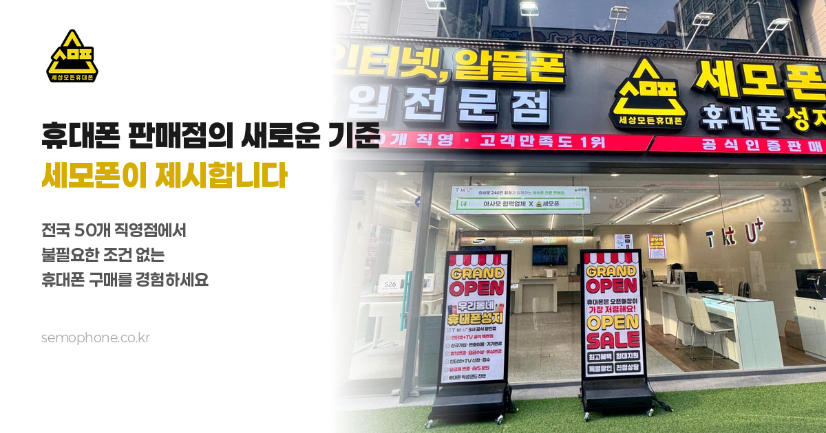 세모폰 (Semophone)
